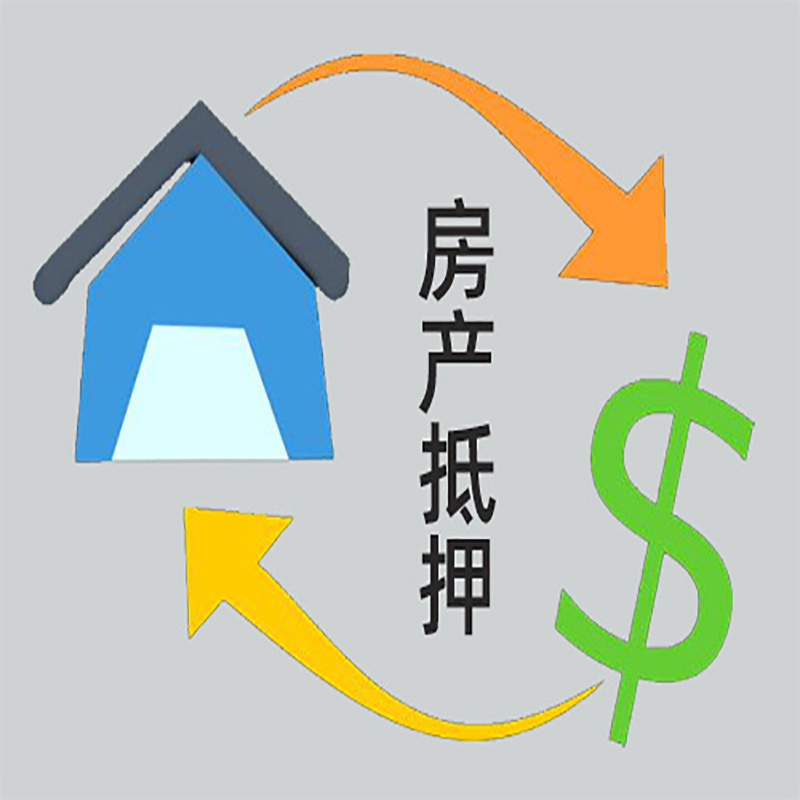 永清房产抵押贷款定义|住房抵押贷款|最新攻略